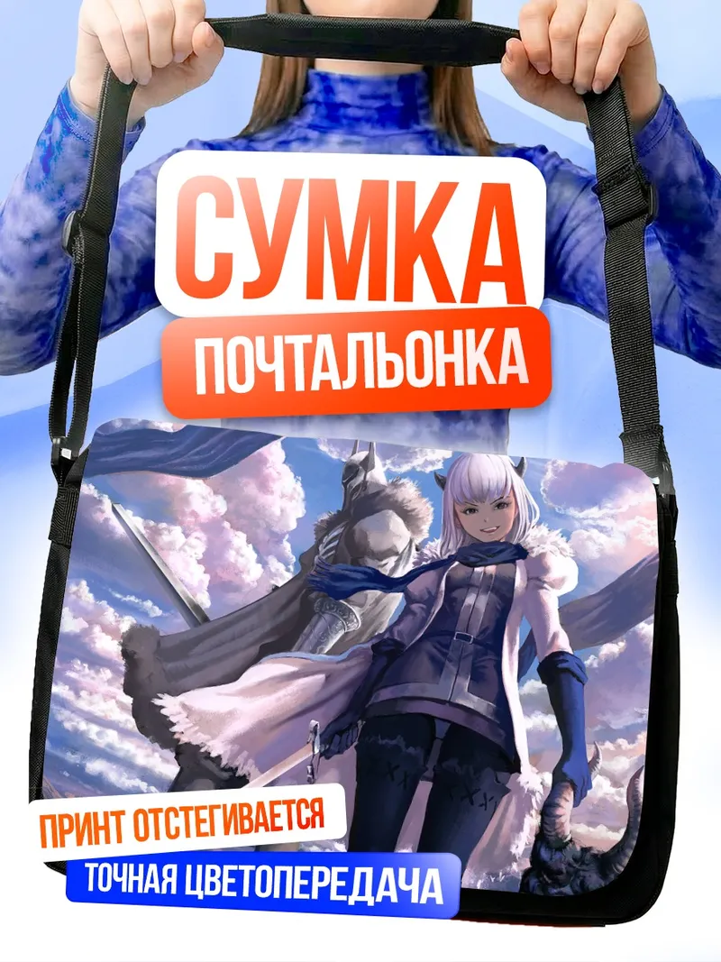 Сумка-почтальонка Пиксив Фантазия в бою