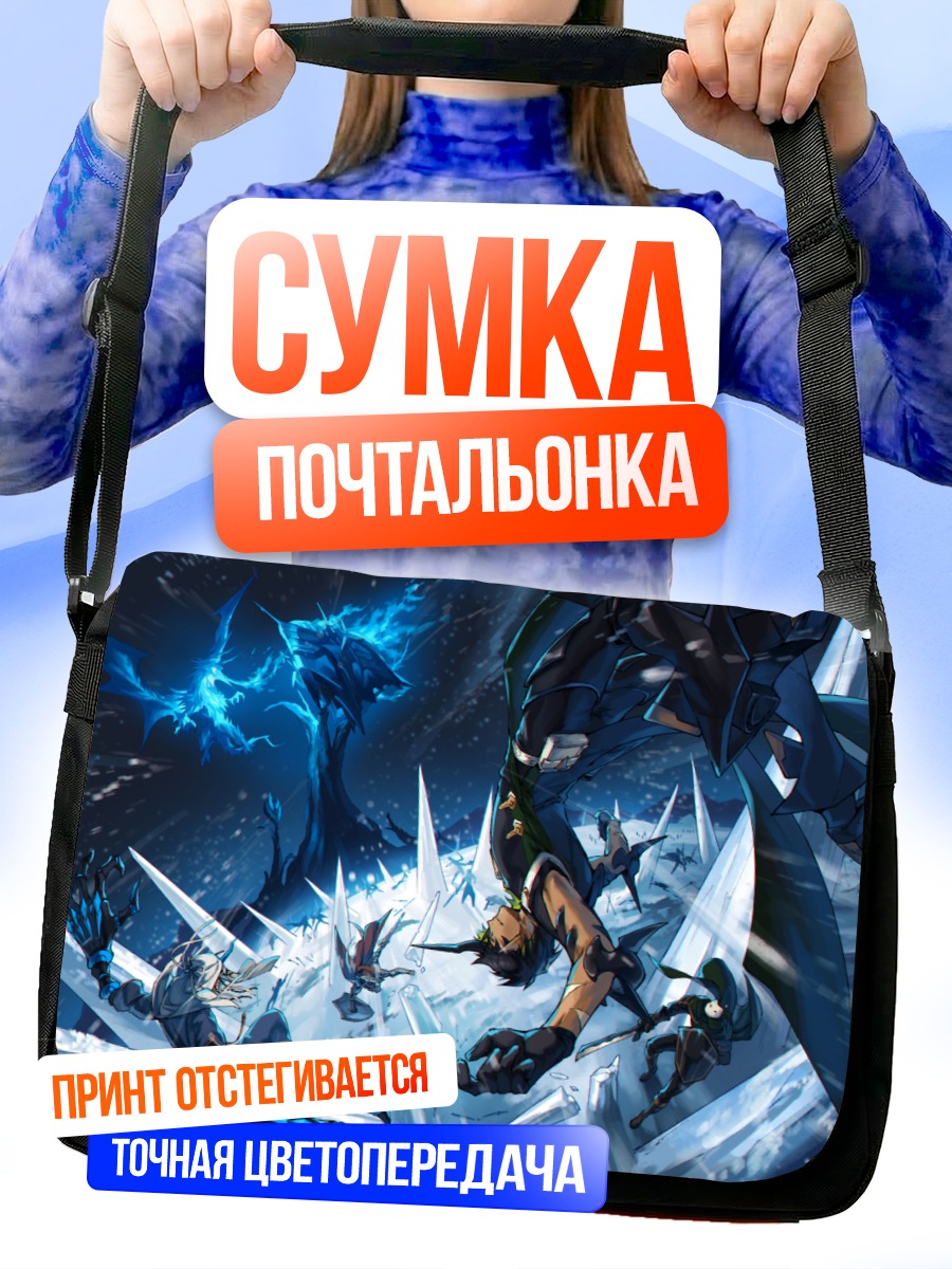 Сумка-почтальонка Битва в ледяном мире
