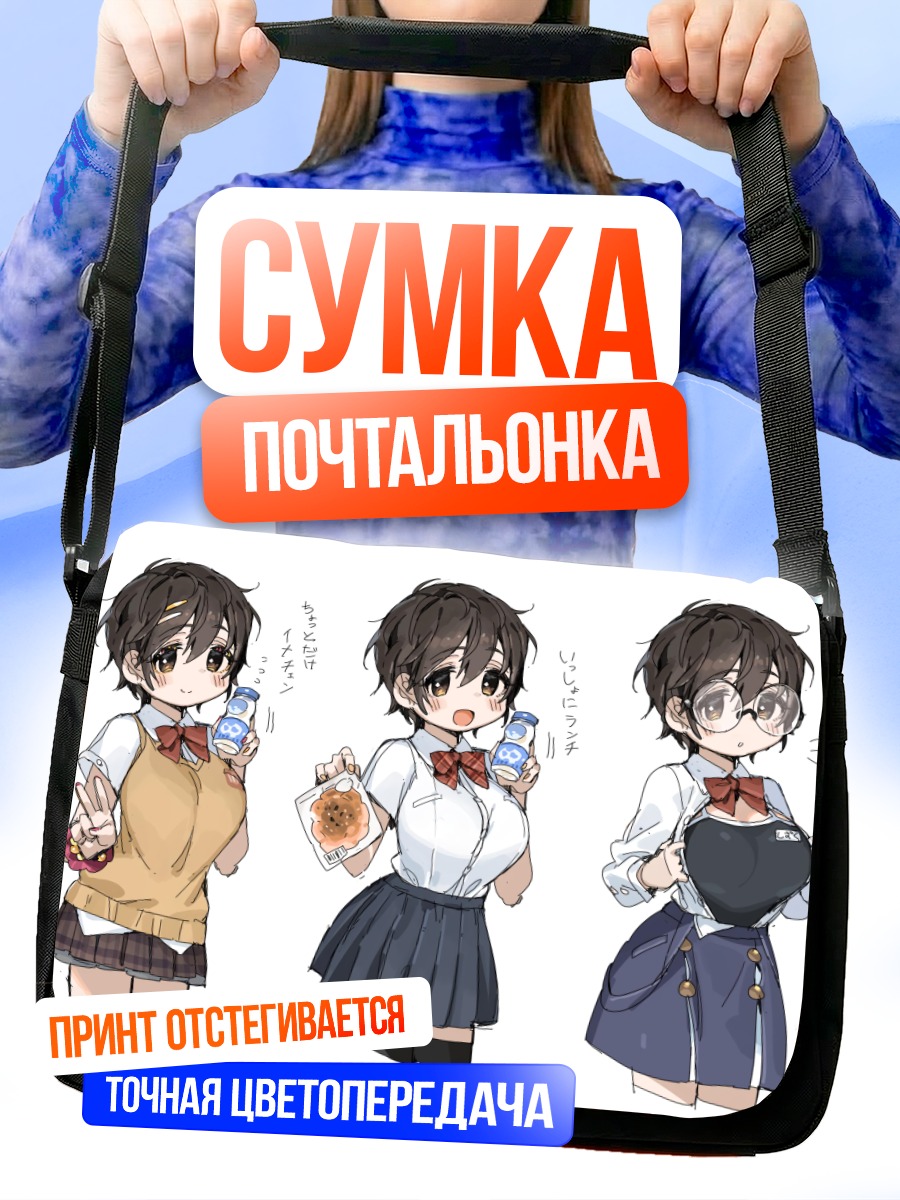 Сумка-почтальонка Сидзуку Ойкава в школе