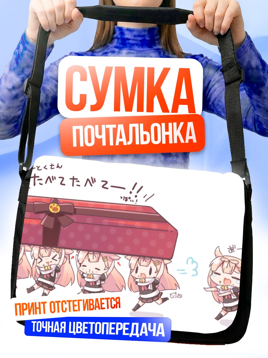 Сумка-почтальонка Юдачи с тортом