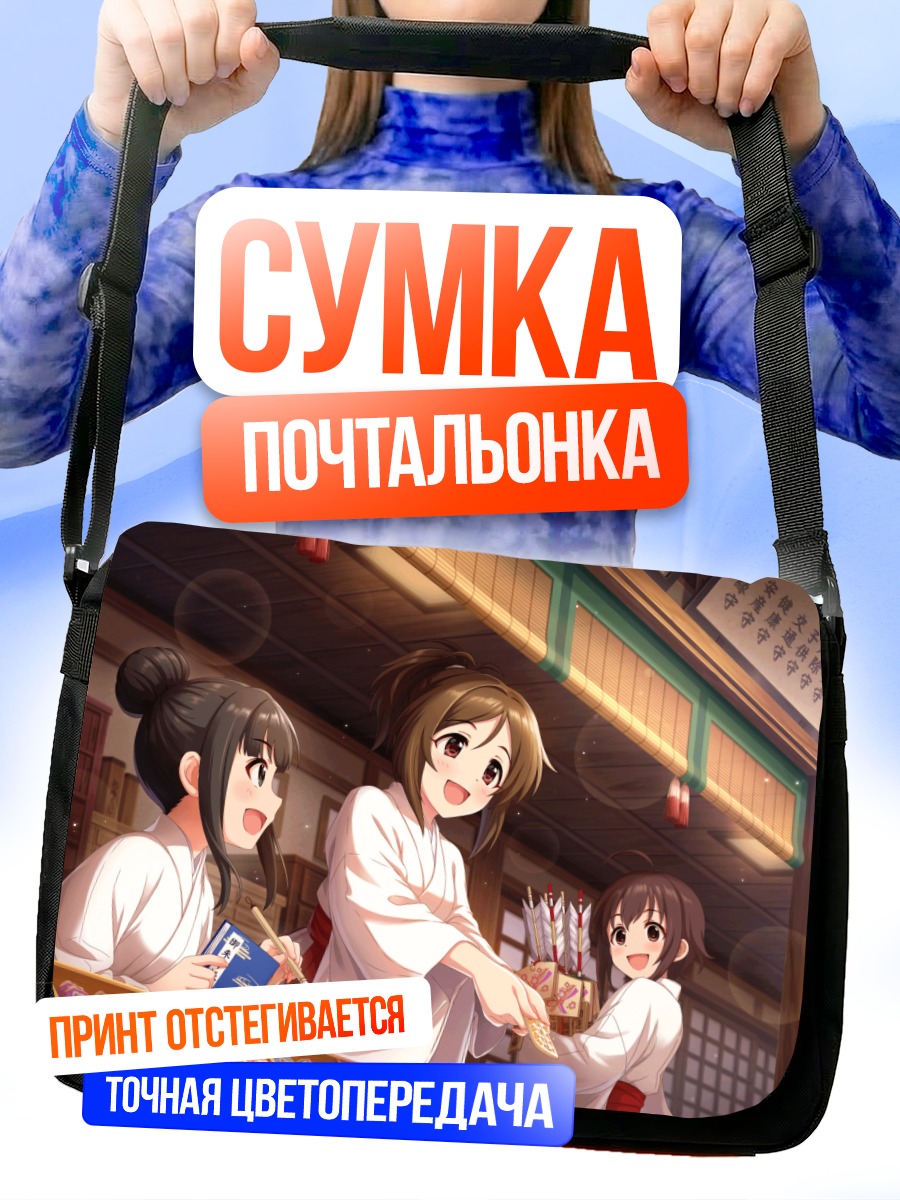 Сумка-почтальонка Карин Доумёдзи в храме