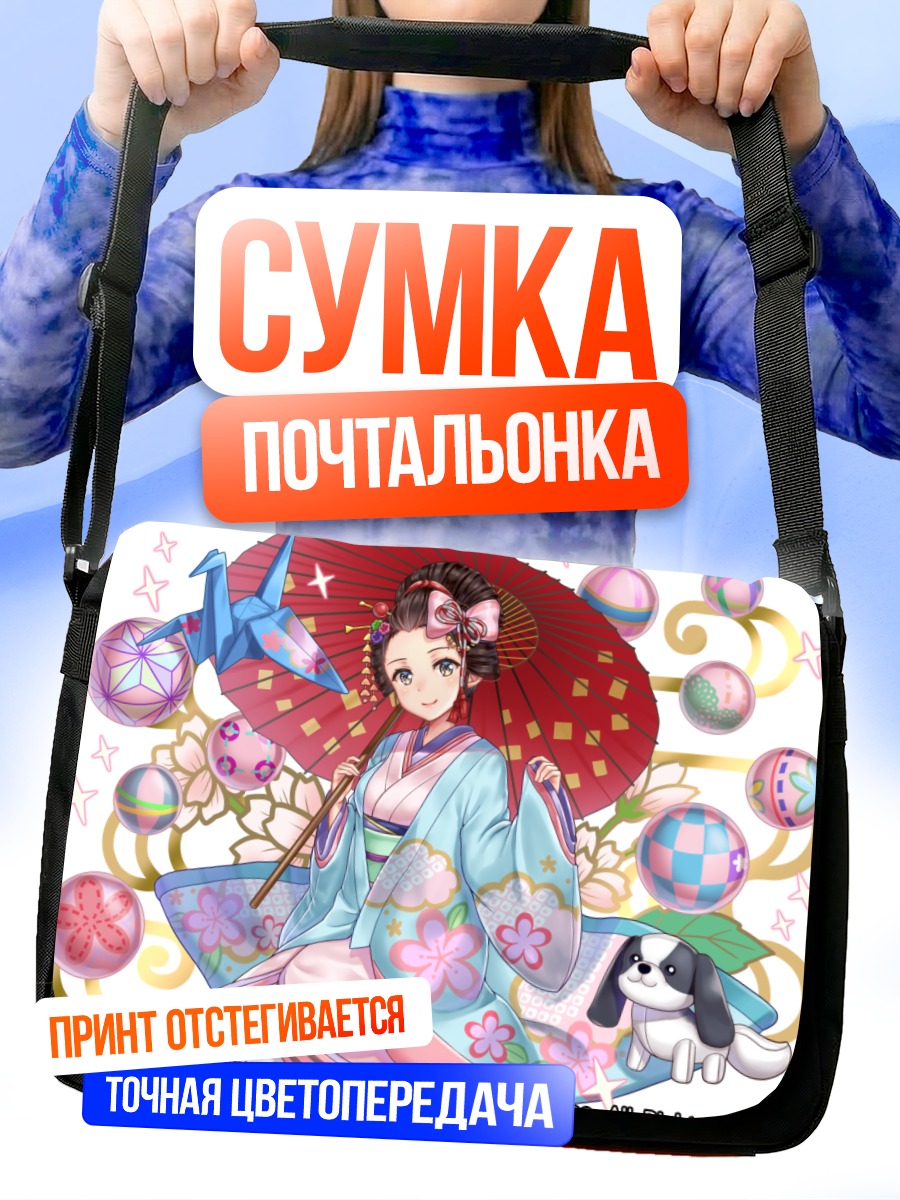 Сумка-почтальонка Девушка с зонтом