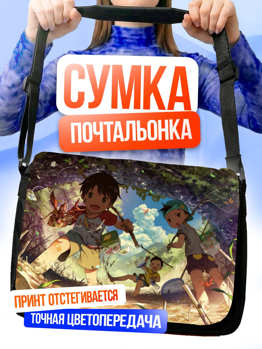Сумка-почтальонка Мальчики в лесу