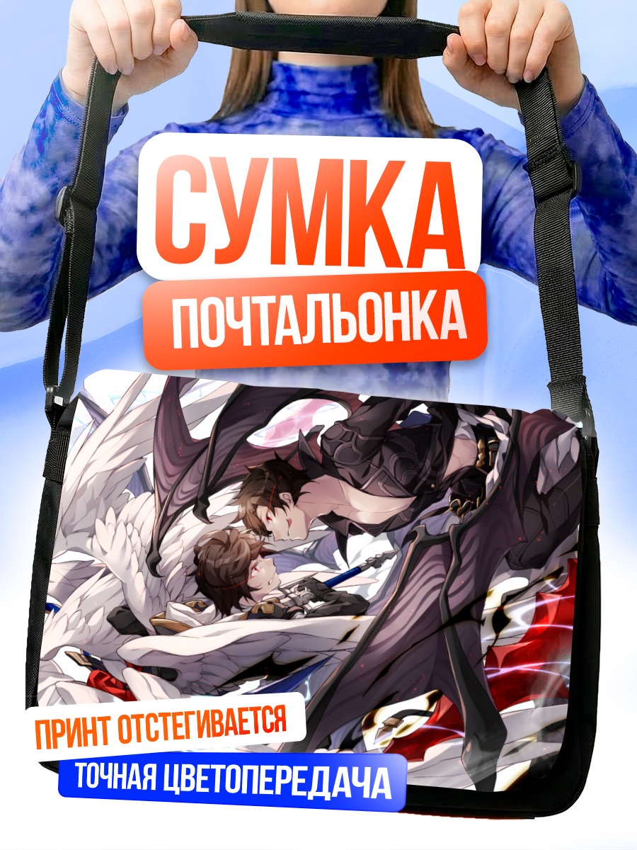 Сумка-почтальонка Белиал и Сандальфон