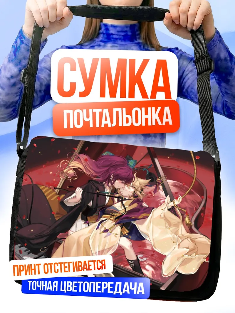 Сумка-почтальонка Бякурен Хидзири у рояля