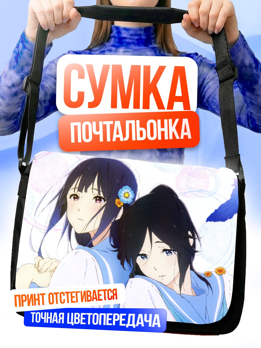 Сумка-почтальонка Нозоми и Мизорэ