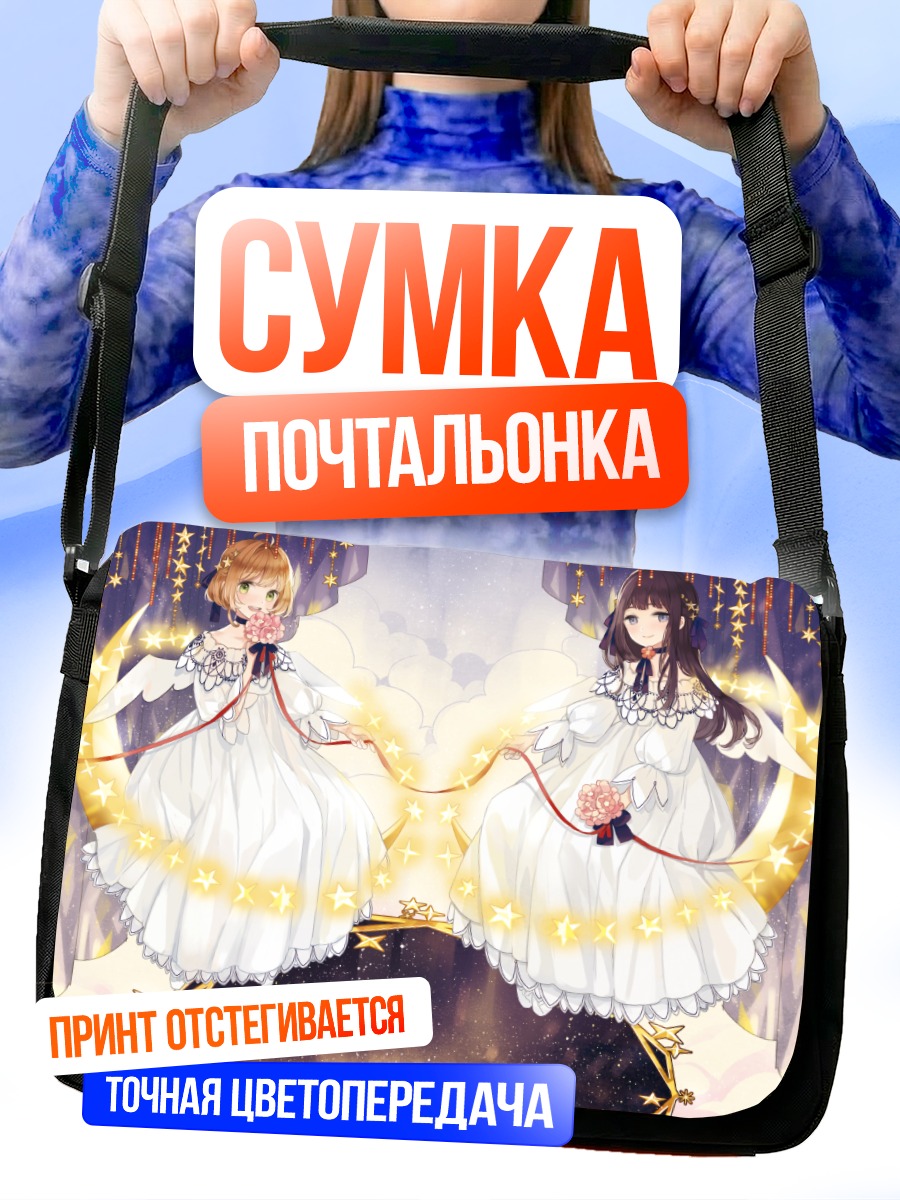 Сумка-почтальонка Сакура и Томоё в платьях