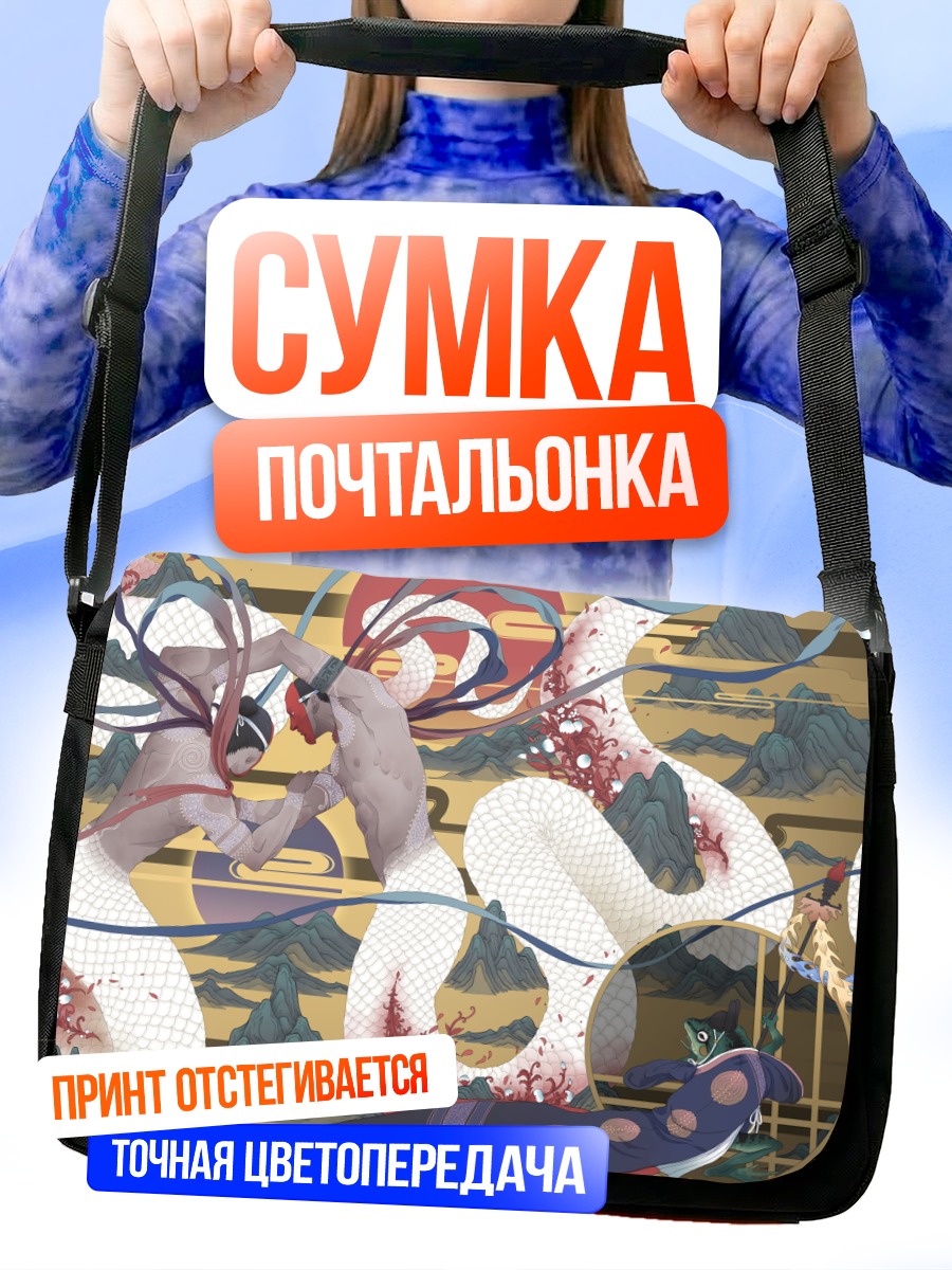 Сумка-почтальонка Маска и змеи