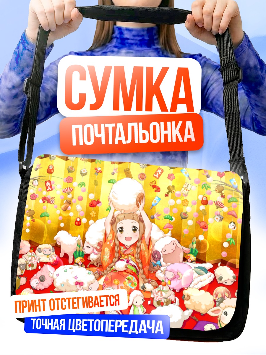 Сумка-почтальонка Нина Ичихара в празднике