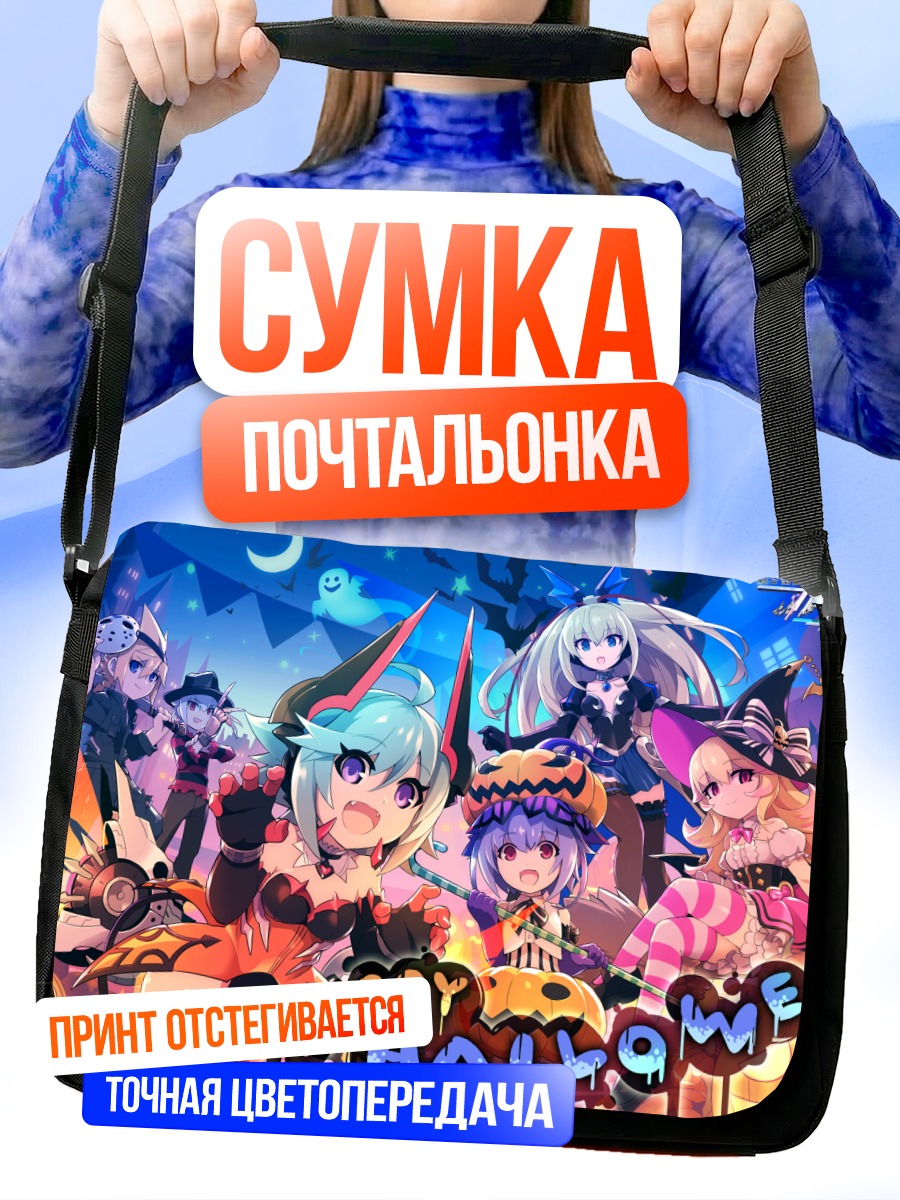 Сумка-почтальонка Ганвольт на Хэллоуин