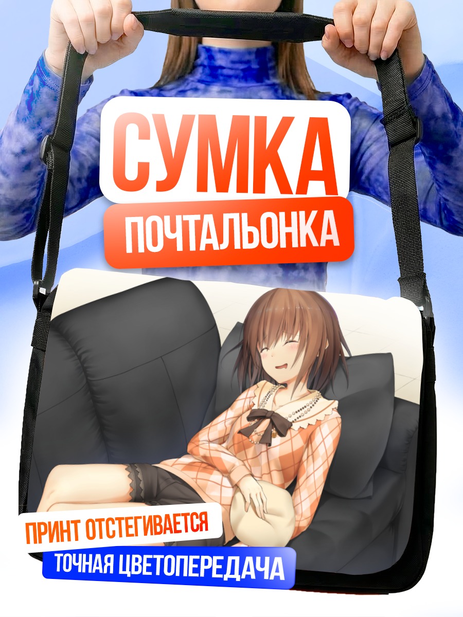Сумка-почтальонка Хинако Кита на диване