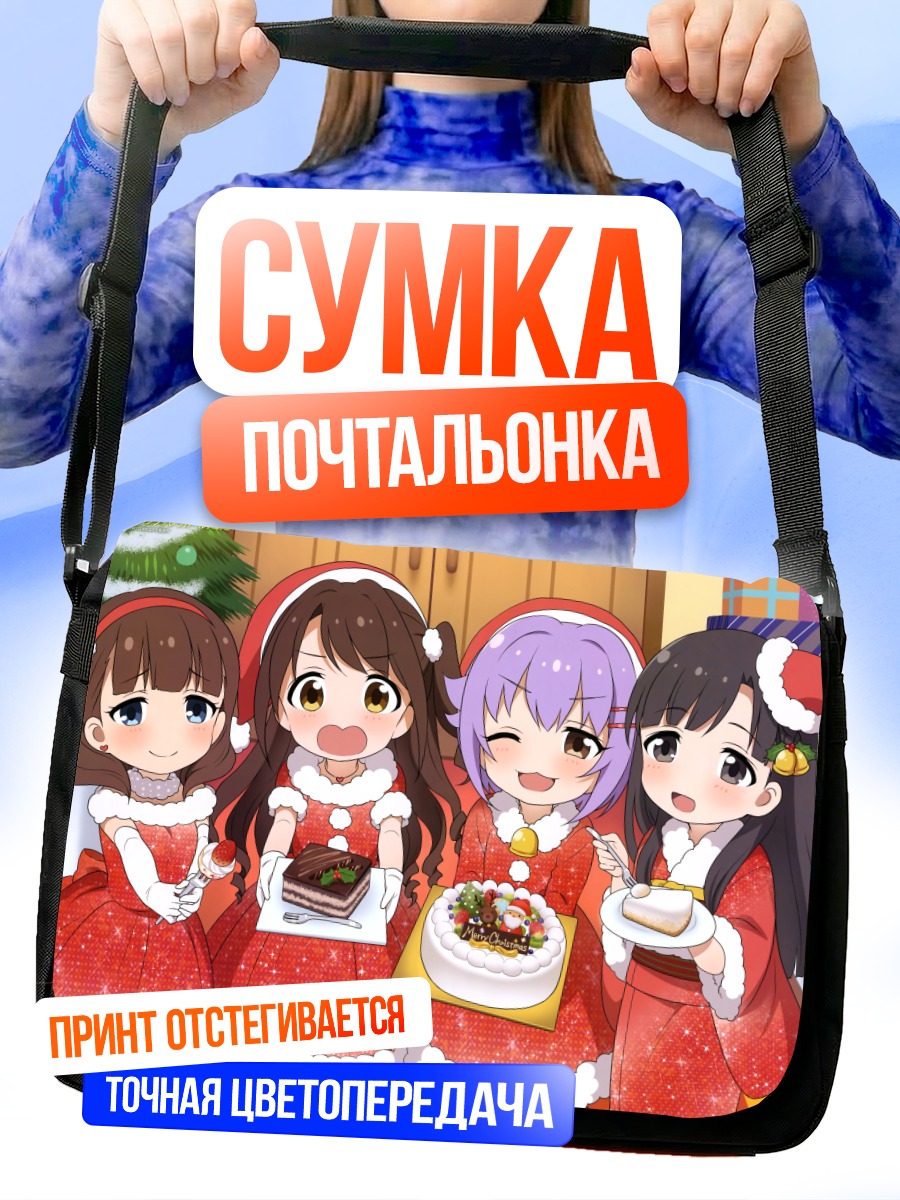 Сумка-почтальонка Идолмастер Рождественский пир