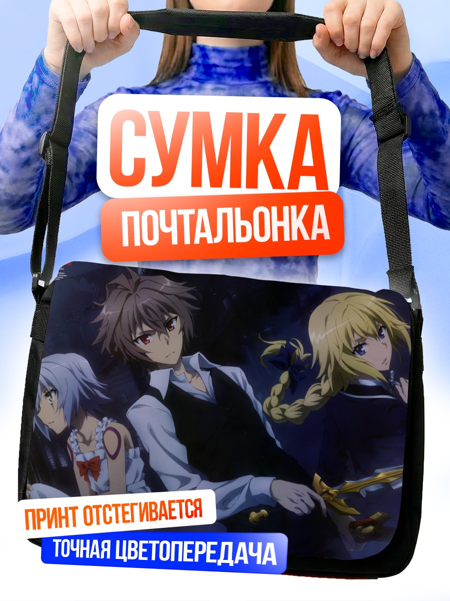 Сумка-почтальонка Жанна д'Арк и Сиг