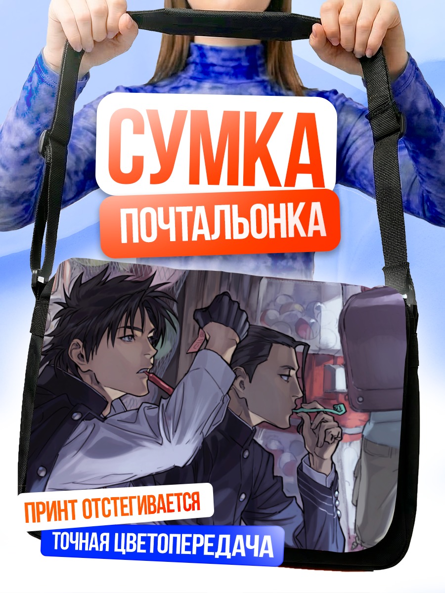 Сумка-почтальонка Парни в костюмах