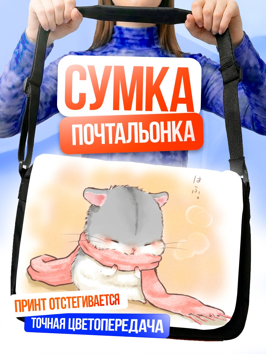 Сумка-почтальонка Кот в шарфе