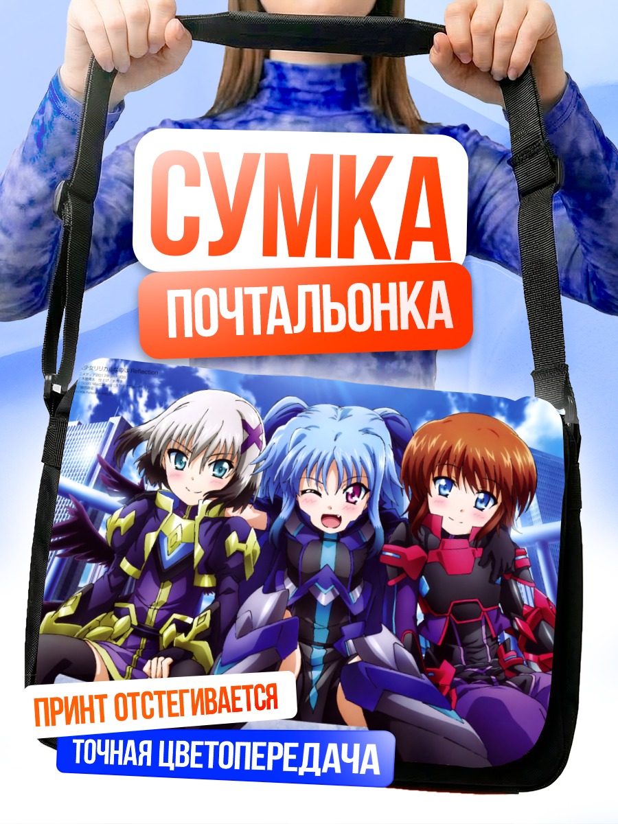 Сумка-почтальонка Лирическая Наноха