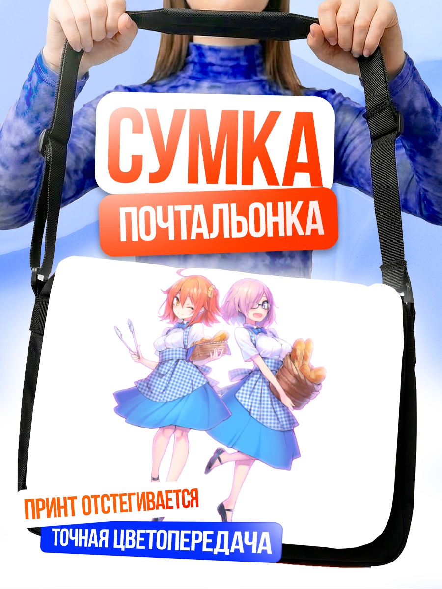 Сумка-почтальонка Маш Кириелайт и Рицука