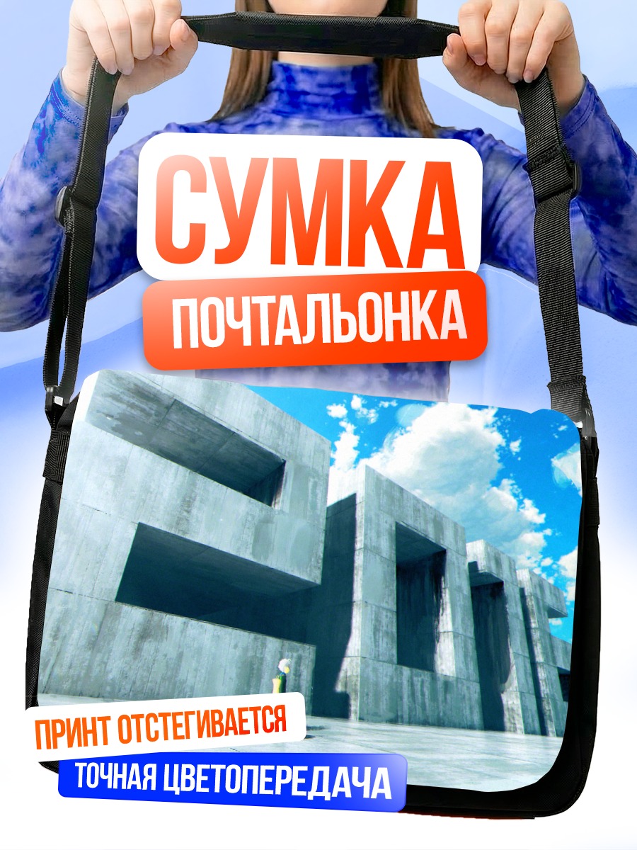 Сумка-почтальонка Одиночество в бетоне