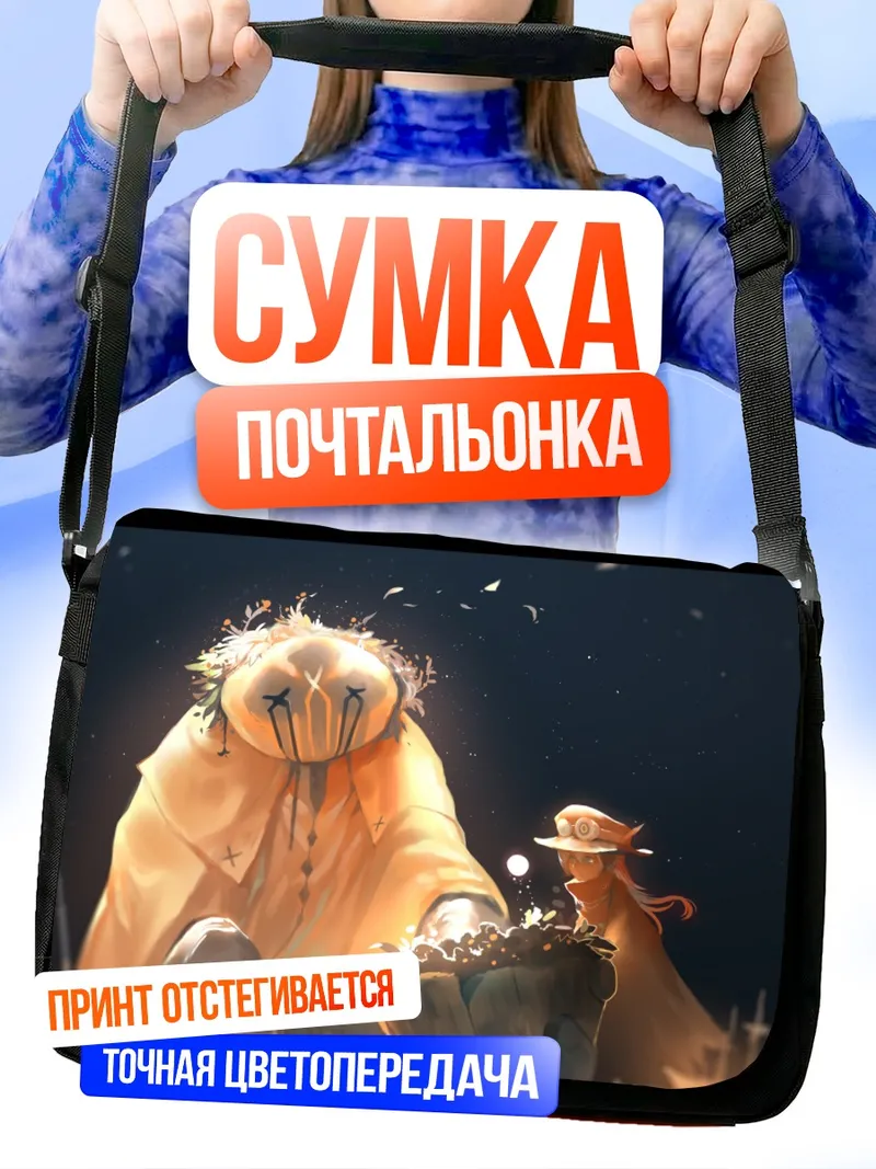 Сумка-почтальонка Тайна Пиксив Фантазия