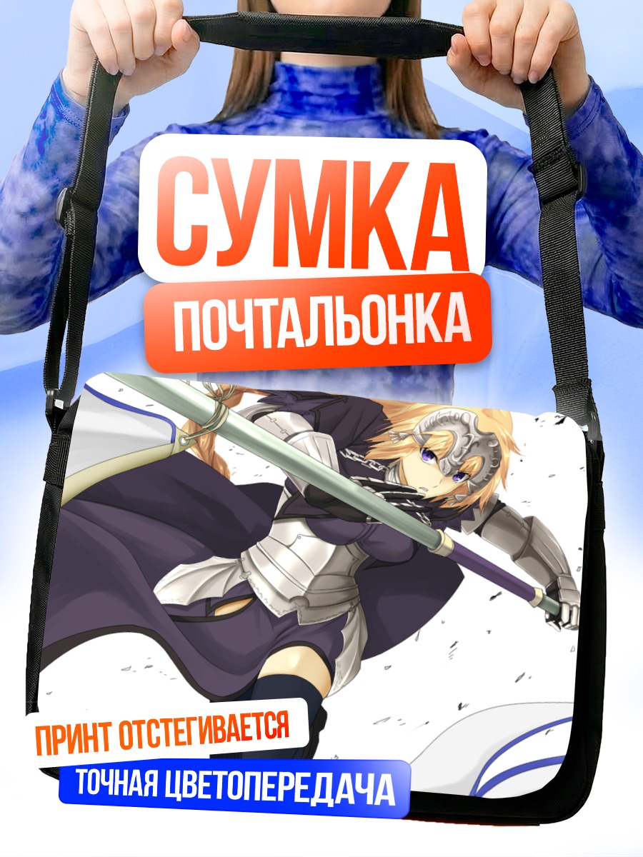 Сумка-почтальонка Жанна д'Арк с копьем