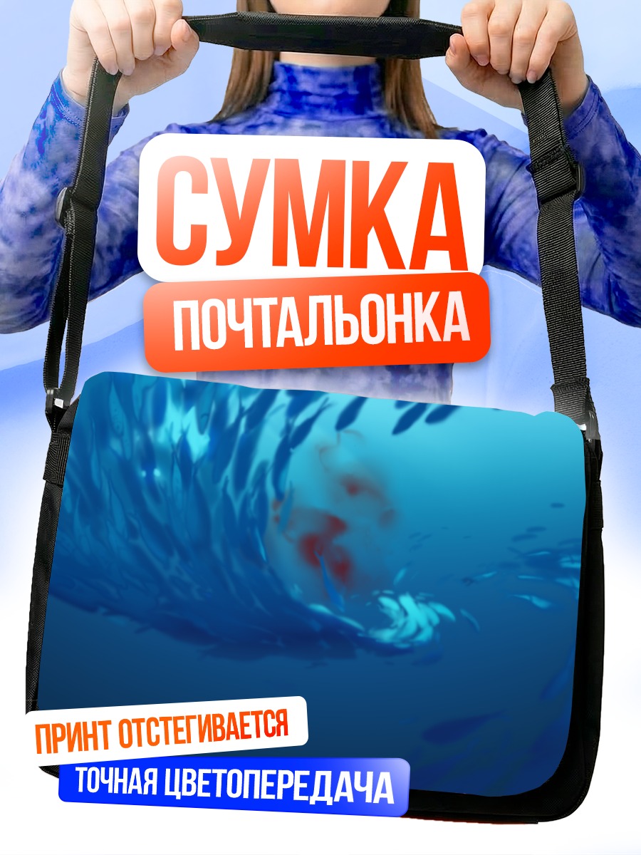 Сумка-почтальонка Кровавый подводный мир