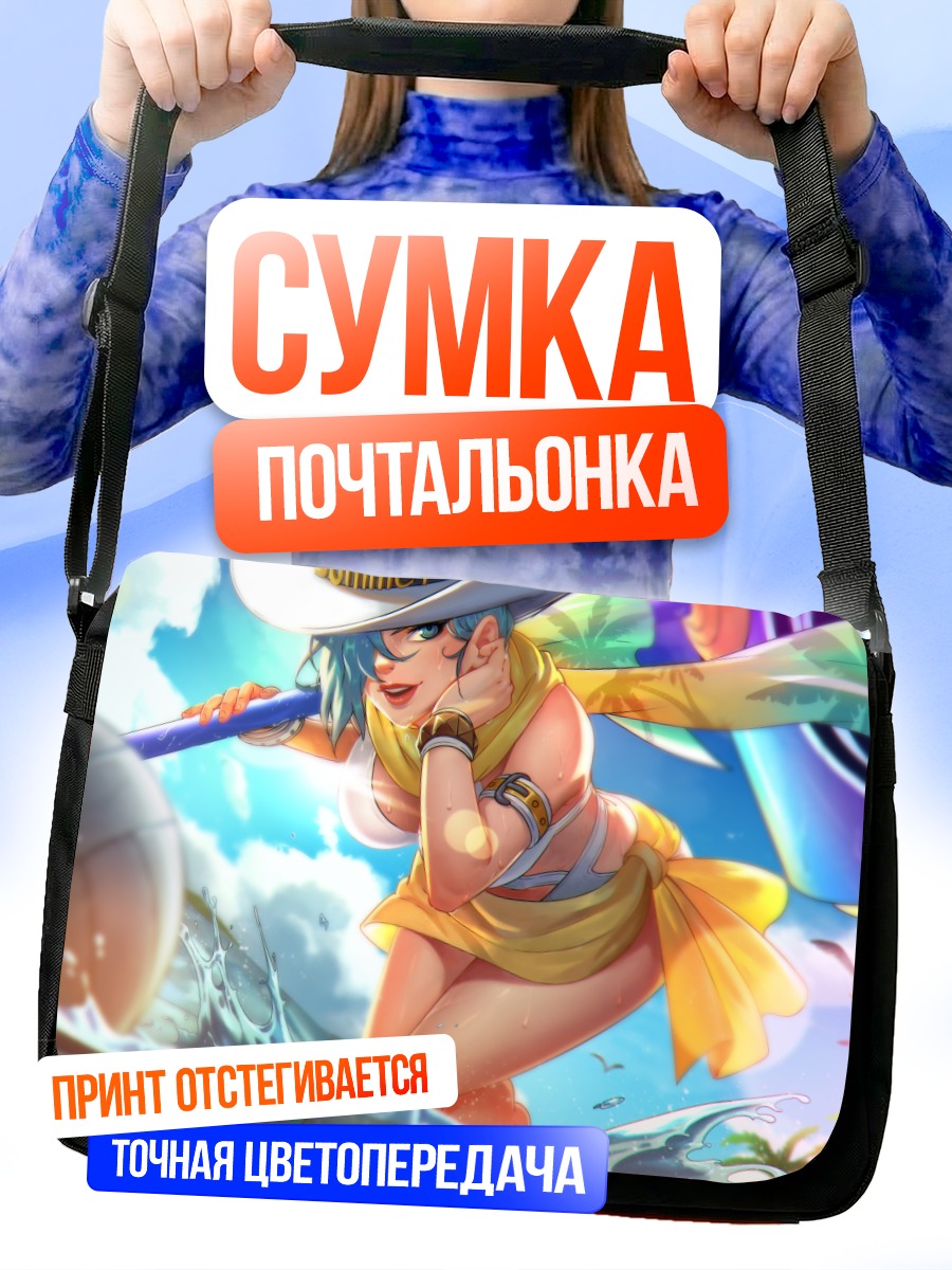 Сумка-почтальонка Девушка на пляже