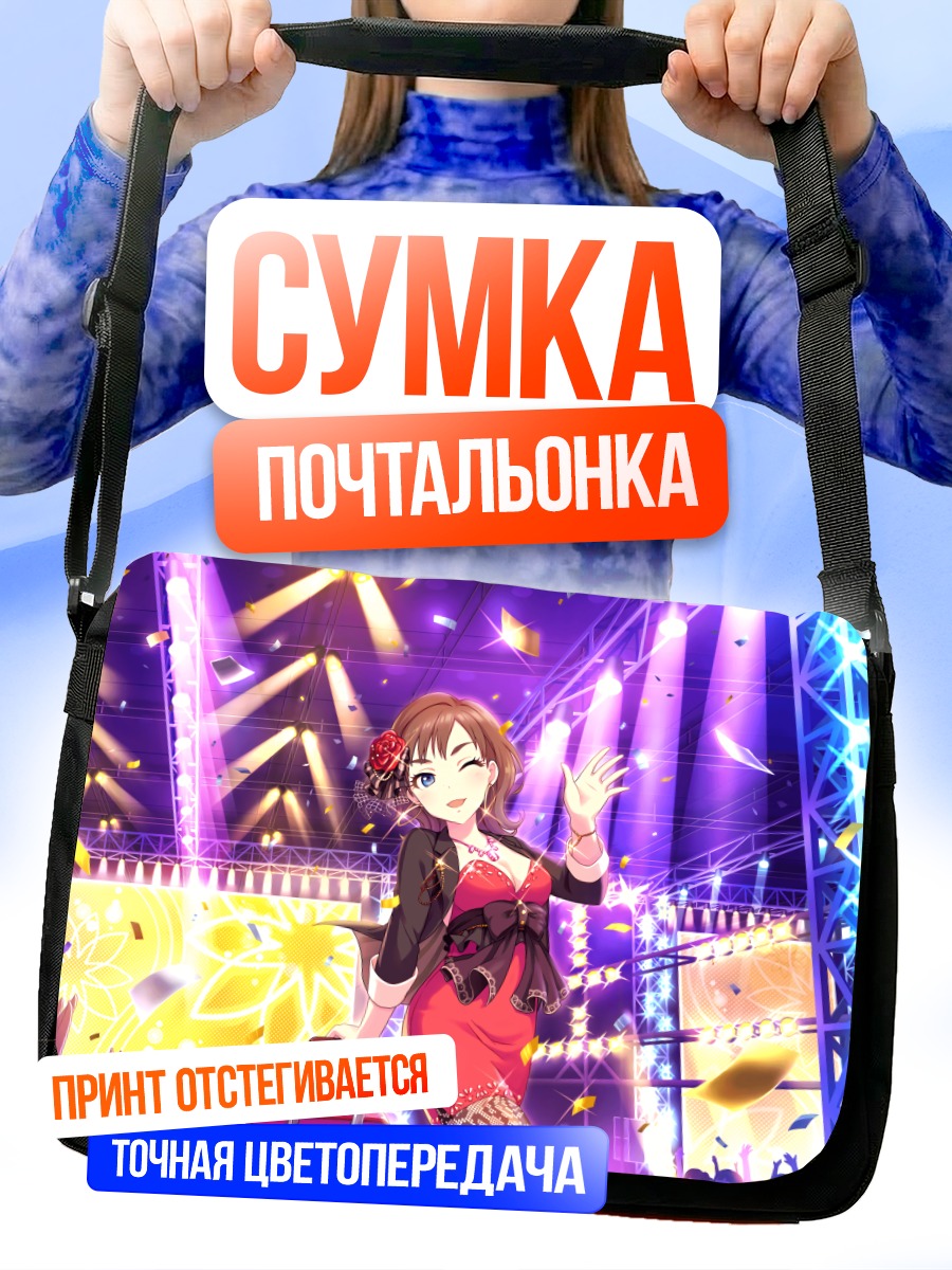 Сумка-почтальонка Кейт на сцене