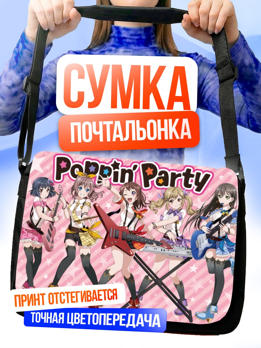 Сумка-почтальонка Касуми Тояма и группа