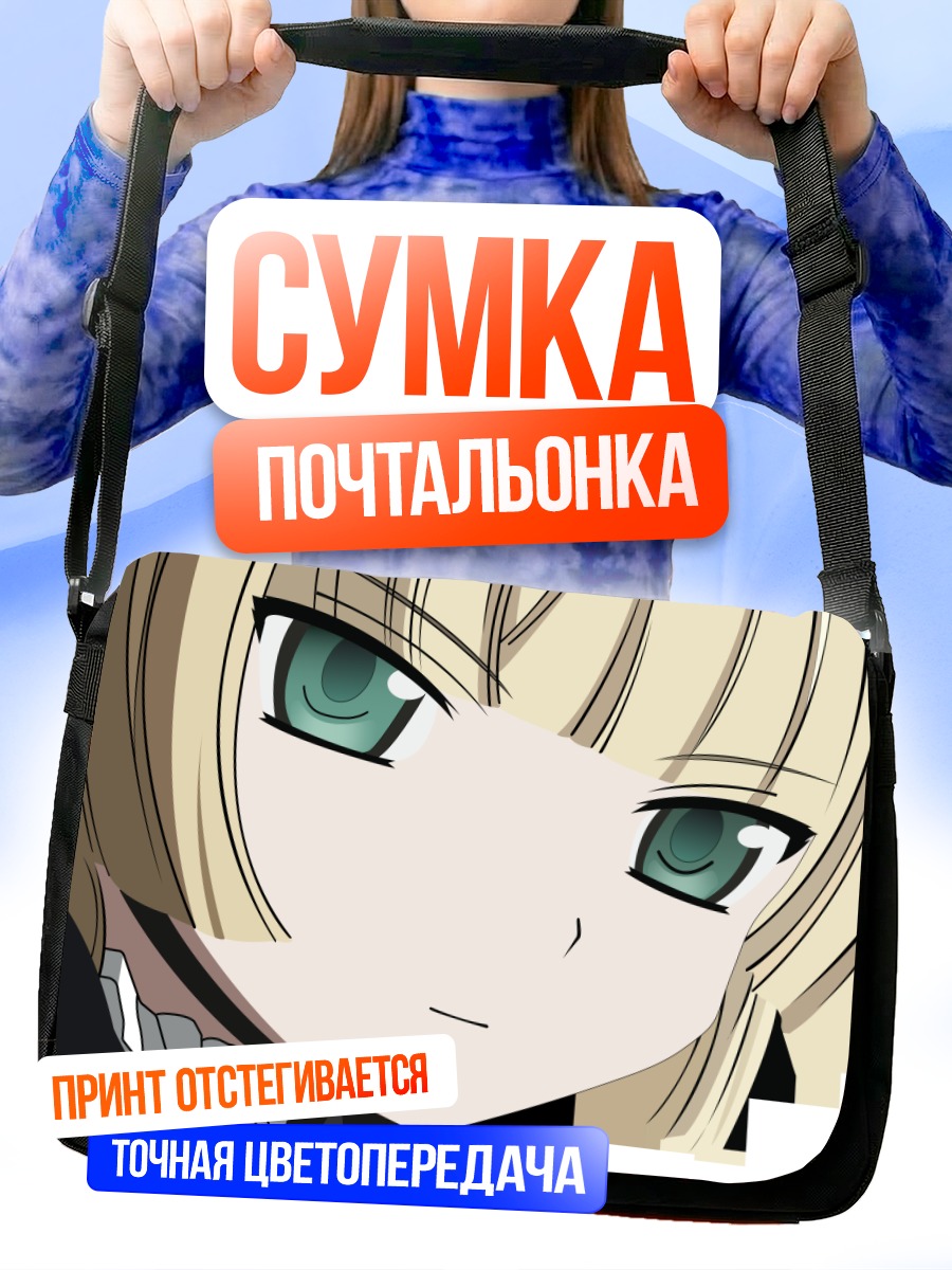 Сумка-почтальонка Викторика де Бруа