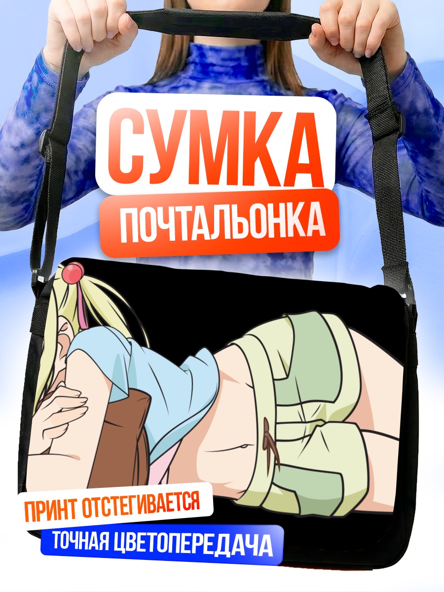 Сумка-почтальонка Эри Хигуши отдыхает