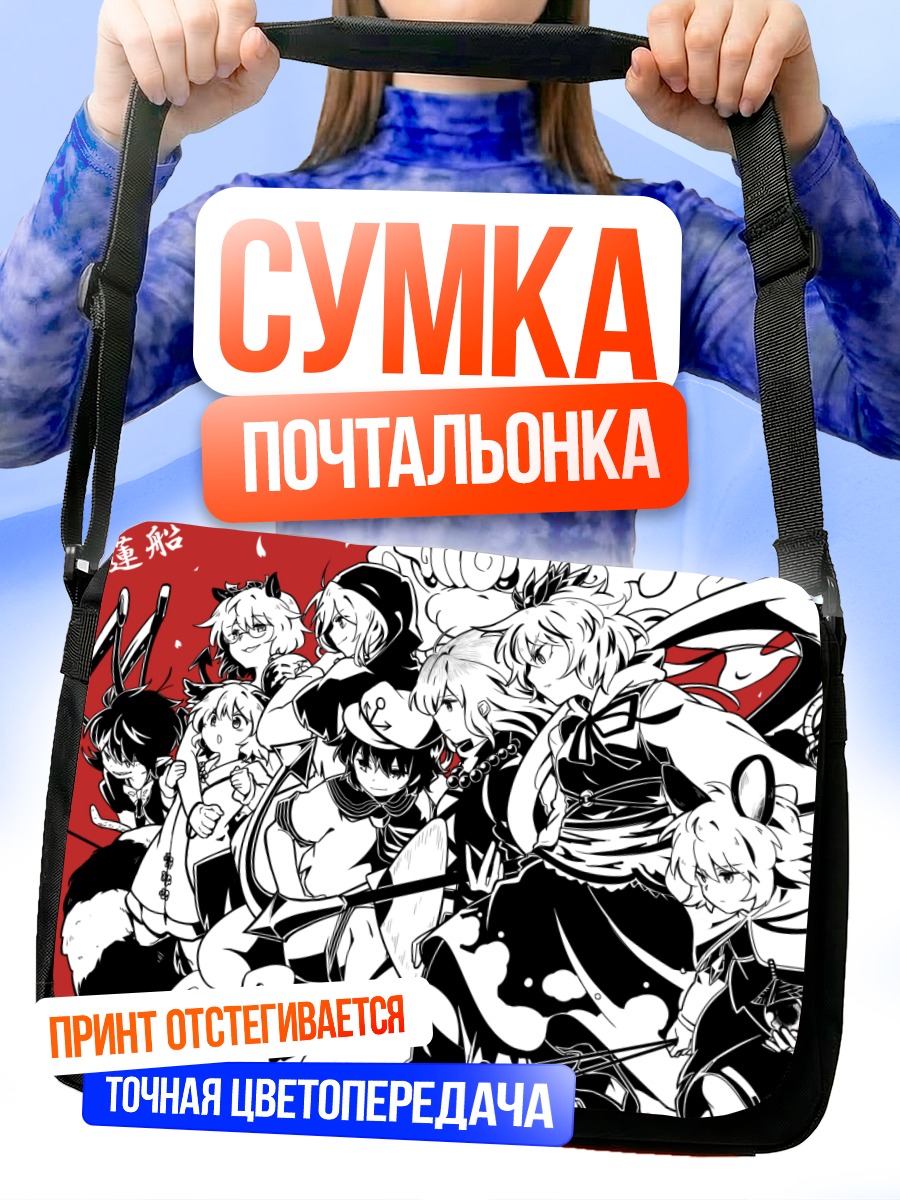 Сумка-почтальонка Мамизо Футацуива и Тохо