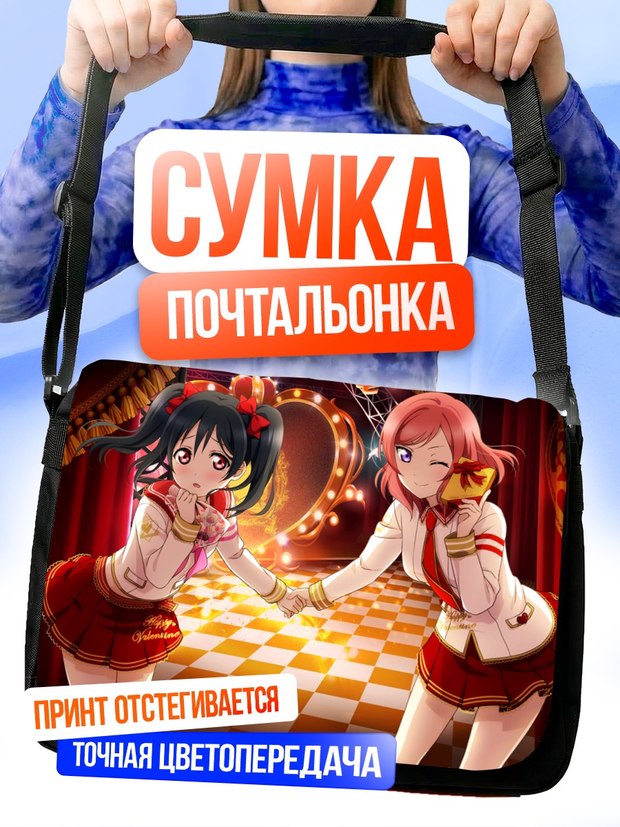Сумка-почтальонка Маки и Нико на сцене
