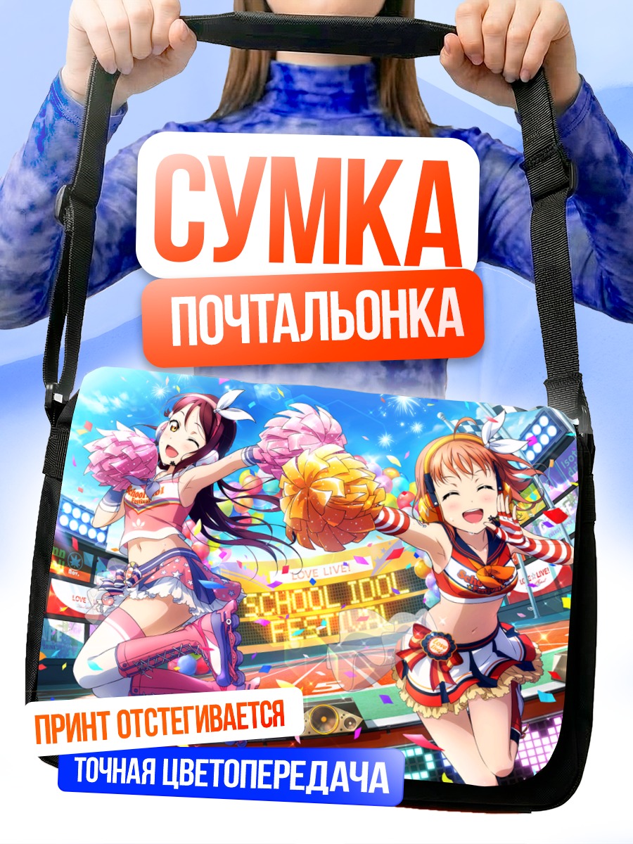 Сумка-почтальонка Рико Сакураучи и Чика Таканаши