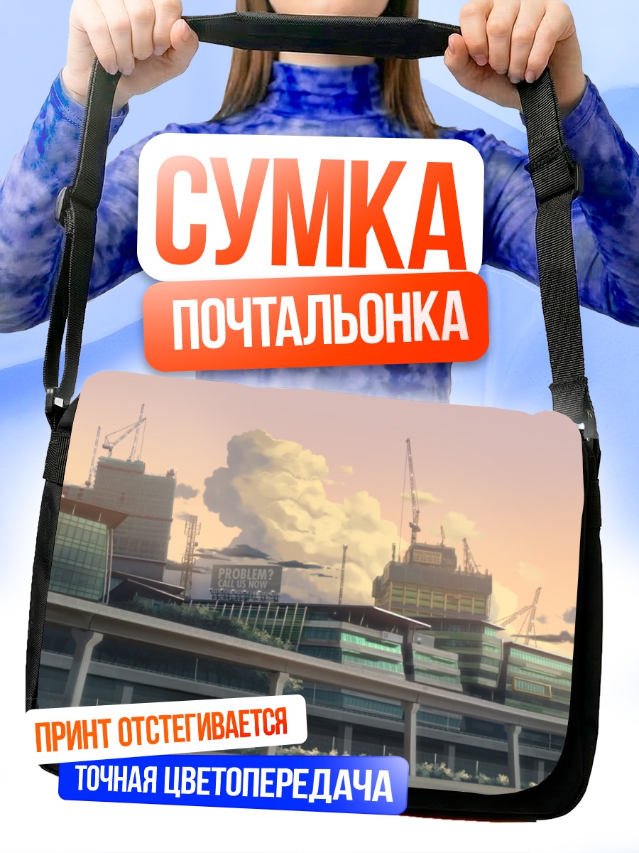 Сумка-почтальонка Город в облаках