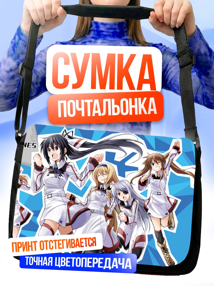 Сумка-почтальонка Сесилия Алкот и подруги