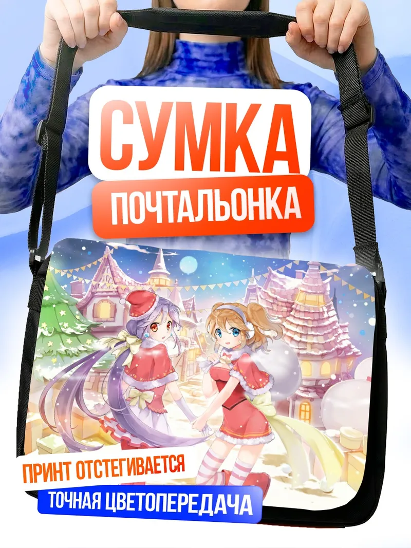 Сумка-почтальонка Зимняя прогулка подруг