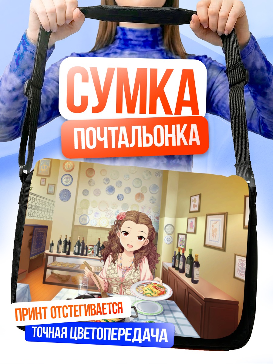 Сумка-почтальонка Хироми Секи за обедом