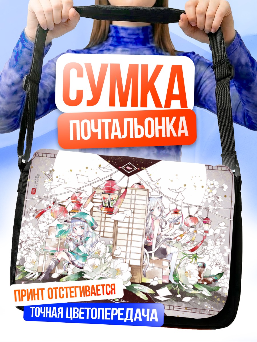 Сумка-почтальонка Девушки в цветах