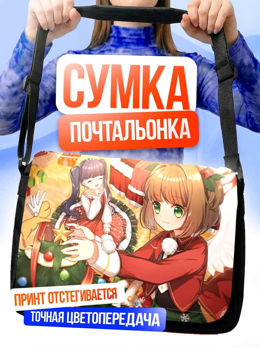 Сумка-почтальонка Сакура Киномото и Томоё