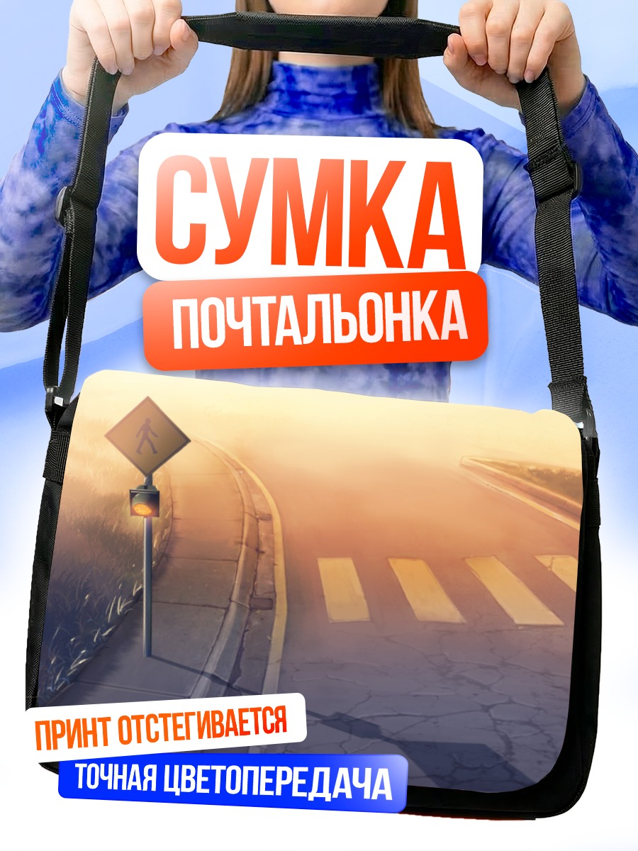 Сумка-почтальонка Дорога в закат