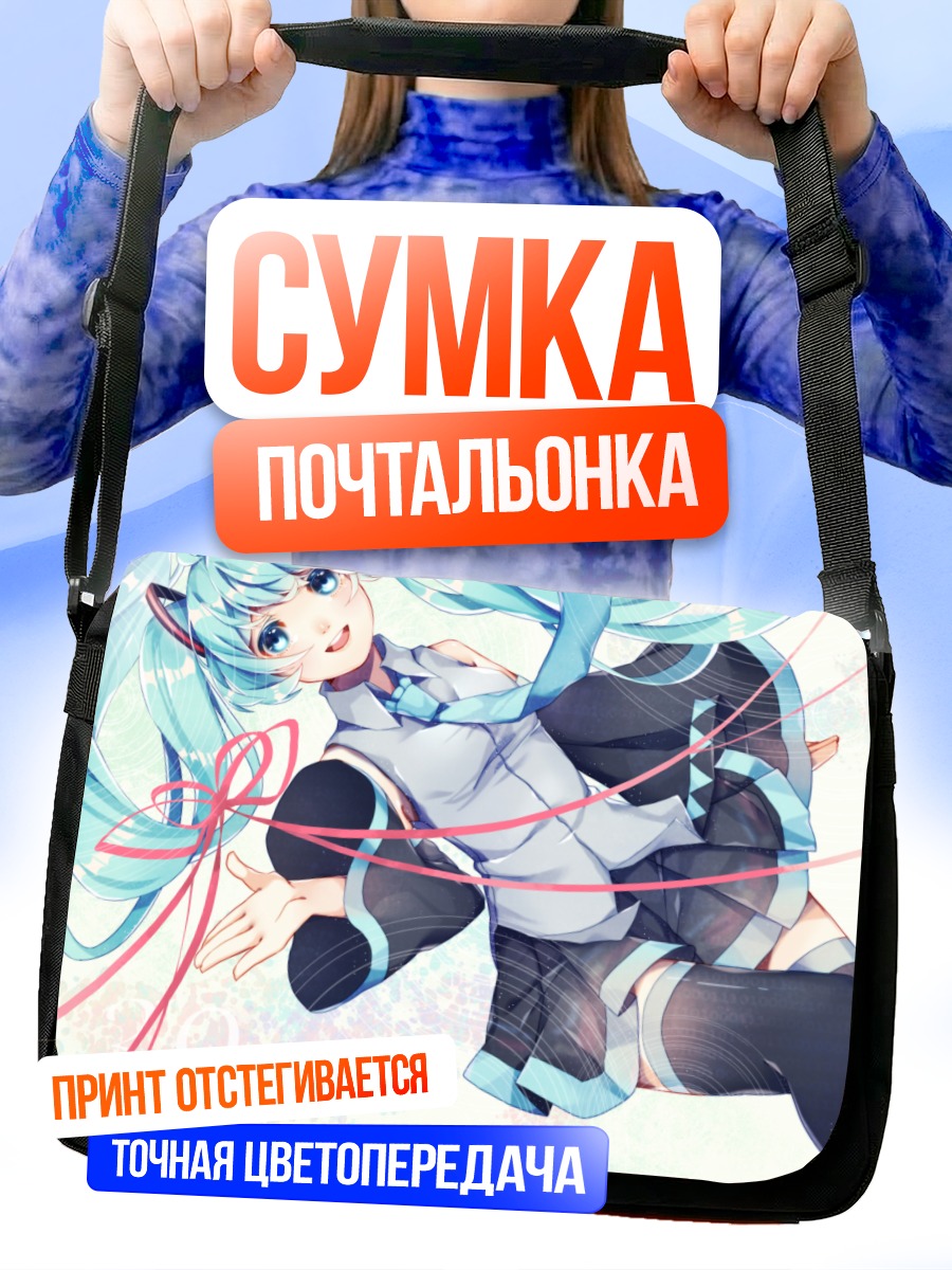 Сумка-почтальонка Мику Хацунэ в офисе