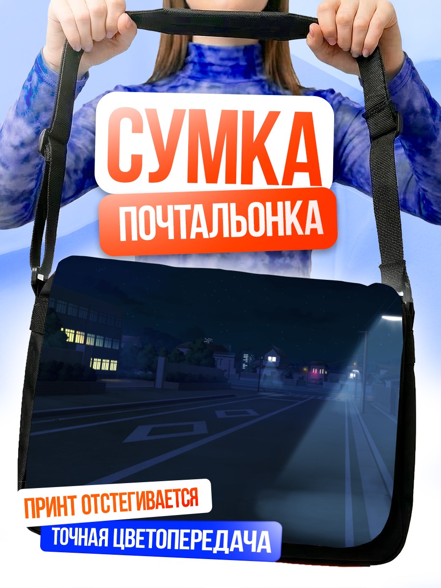 Сумка-почтальонка Ночной город в звездах