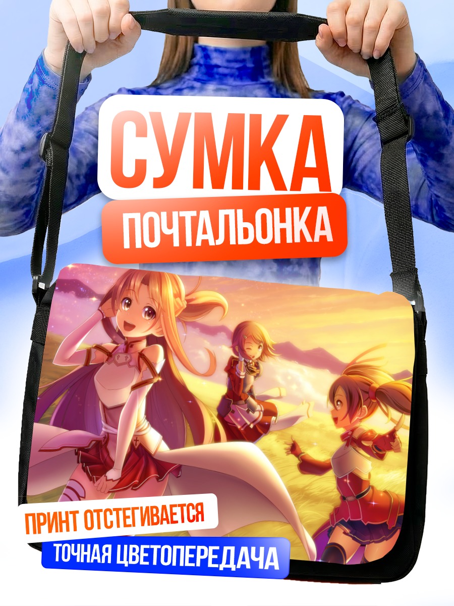 Сумка-почтальонка Асуна Юки в поле