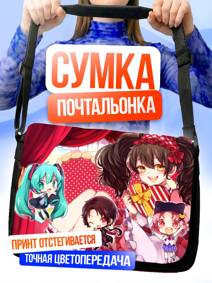 Сумка-почтальонка Мику Хацунэ и друзья