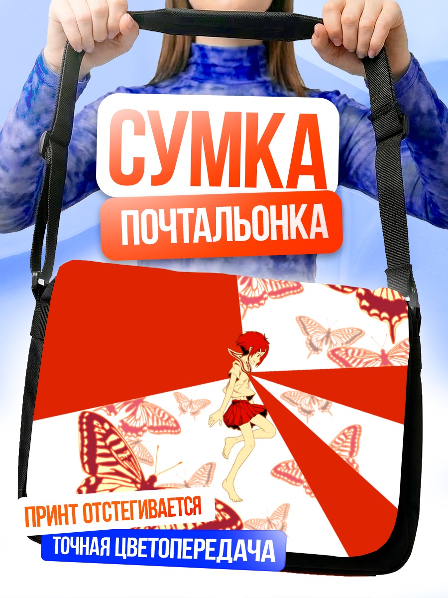 Сумка-почтальонка Девушка с бабочками