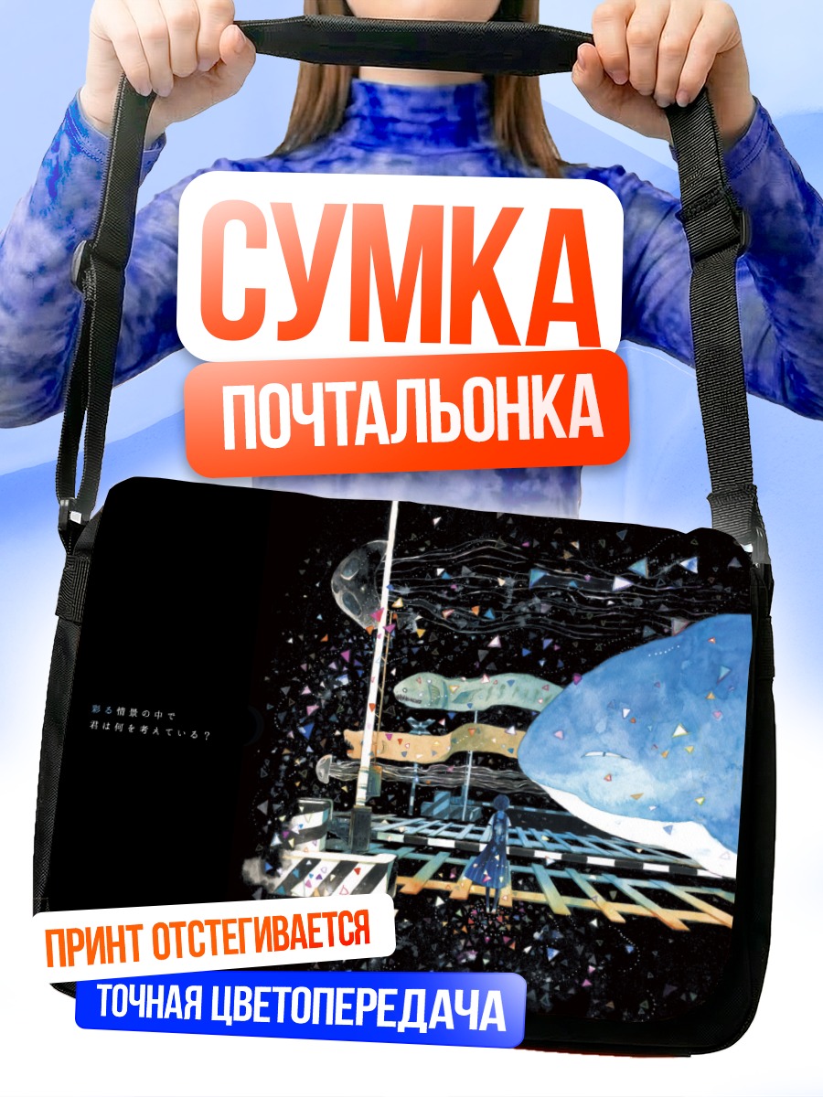 Сумка-почтальонка Кит над городом