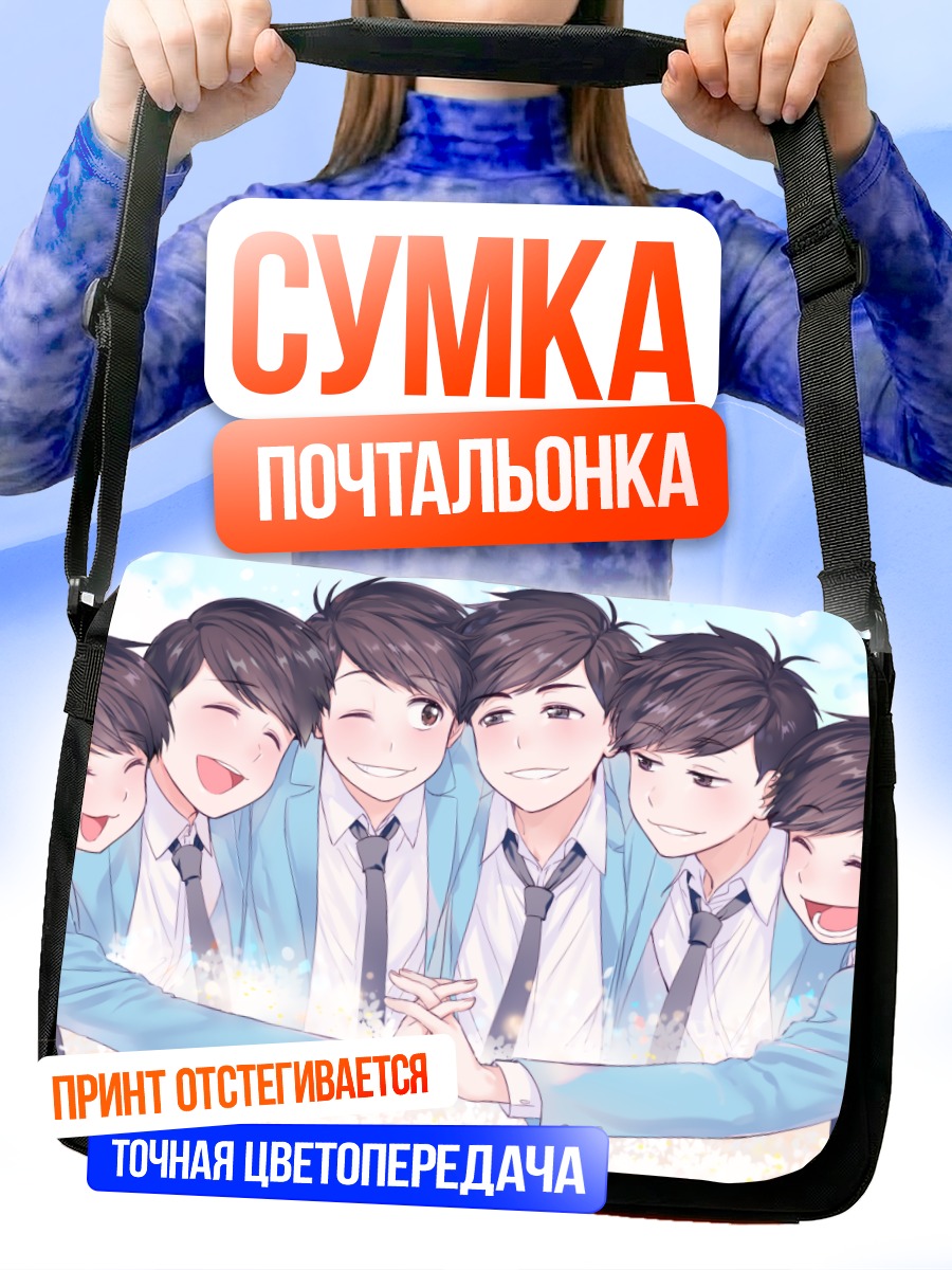 Сумка-почтальонка Братья Мацуно вместе