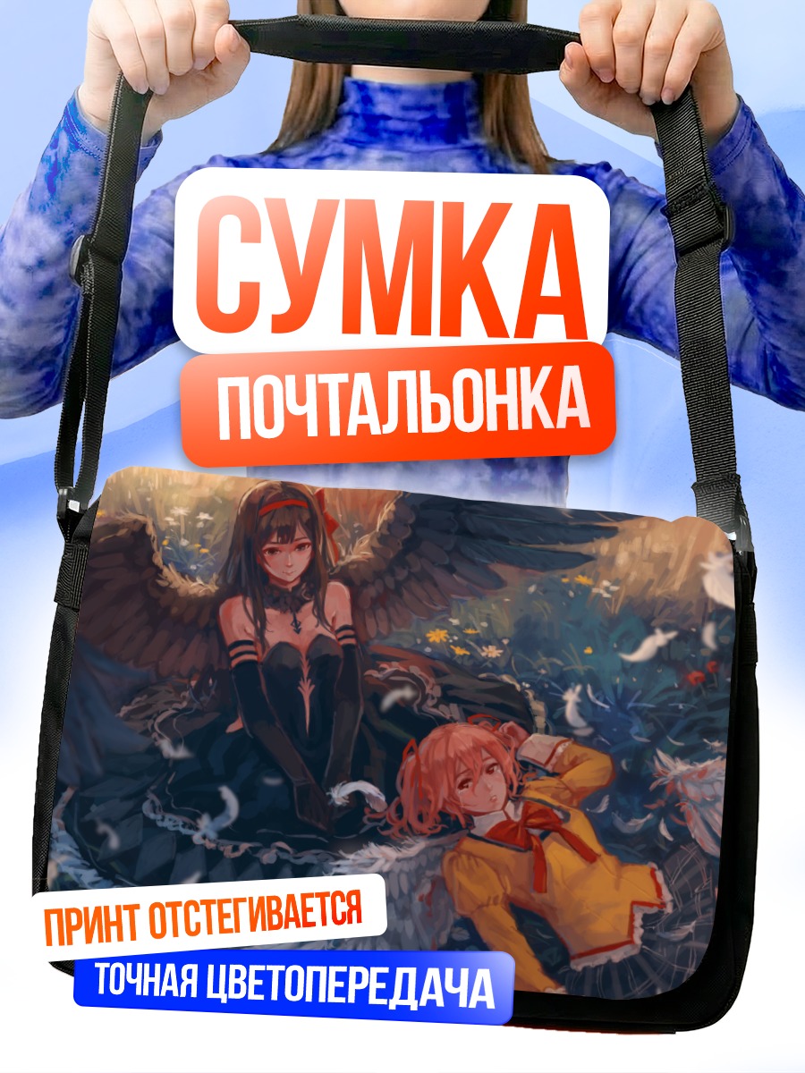 Сумка-почтальонка Хомура и Мадока