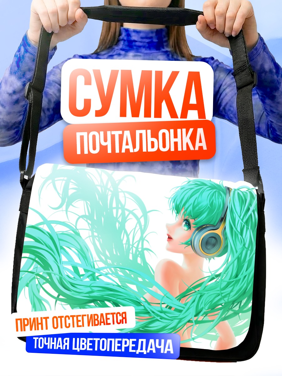 Сумка-почтальонка Мику Хацунэ в наушниках