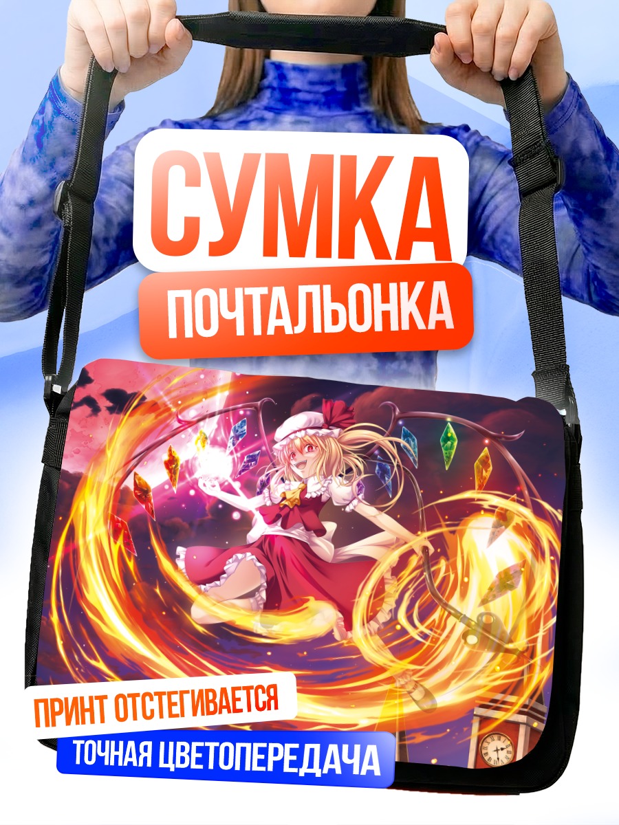 Сумка-почтальонка Фландр Скарлет в огне